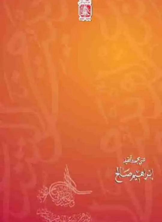 كتاب ديوان عبد الله بن العجلان النهدي أقدم المتيمين العرب