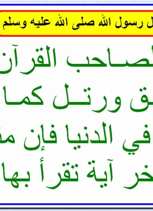 كتاب أحكام قراءة القرءان تأليف الشيخ منير فتحى عطاالله