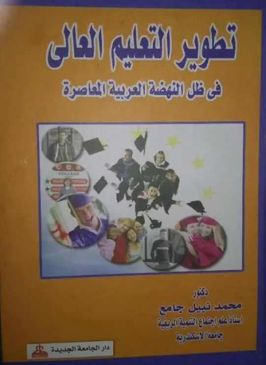 كتاب قسم التنميةالريفية، كلية الزراعة، جامعة الإسكندرية، الشاطبي، الإسكندرية