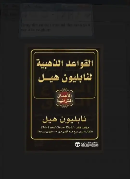 كتاب القواعد الذهبية لنابليون هيل