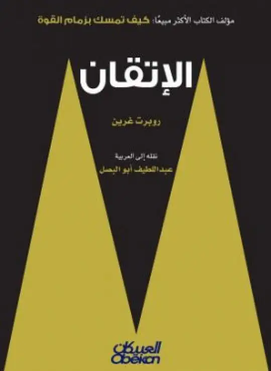 كتاب الإتقان