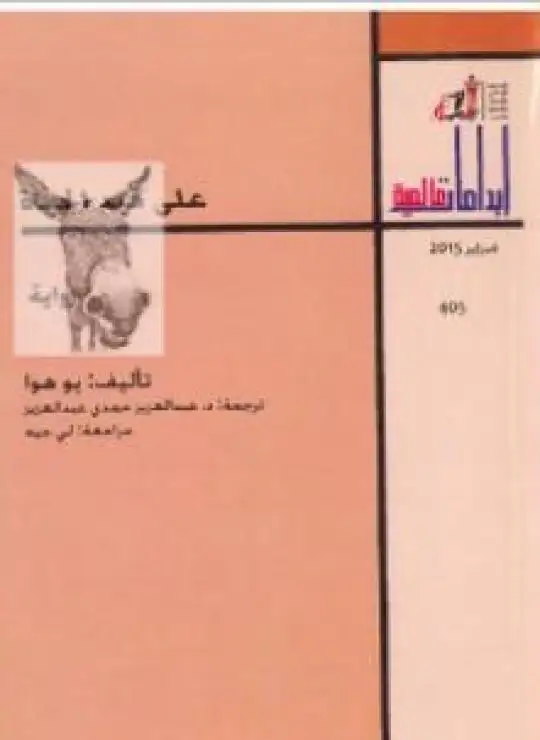 كتاب على قيد الحياة