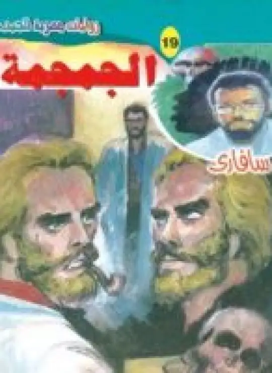 كتاب الجمجمة