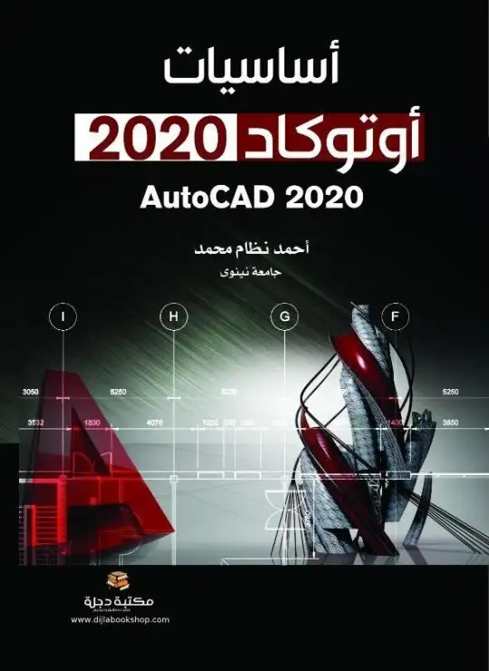 اساسيات اوتوكاد 2020