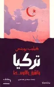 تركيا والشرق الأوسط