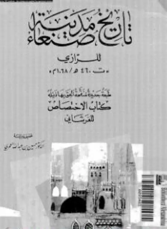 كتاب تاريخ مدينة صنعاء