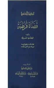 كتاب قضاة قرطبة