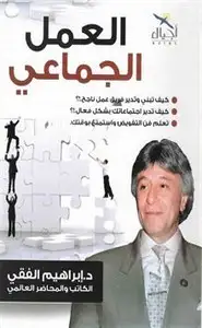 كتاب العمل الجماعى