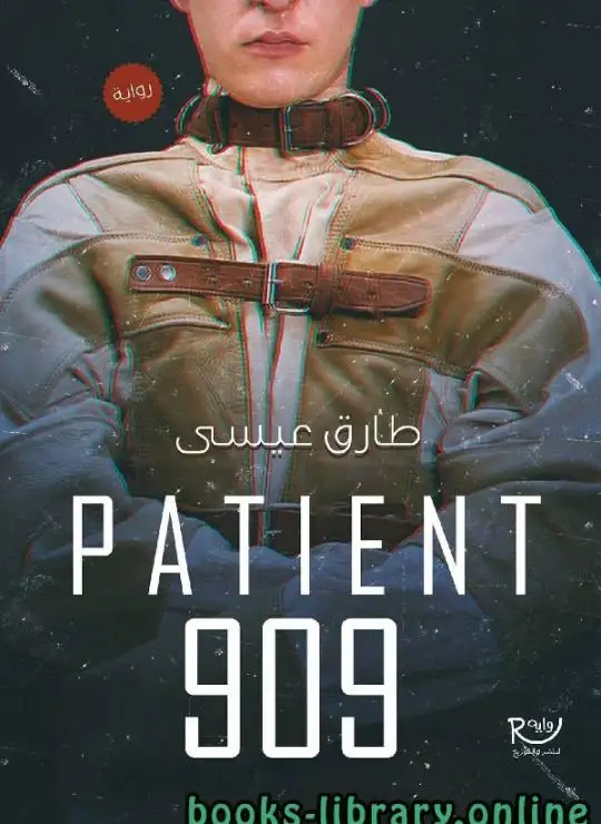 كتاب PATIENT 909