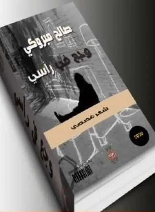 كتاب وجع في رأسي