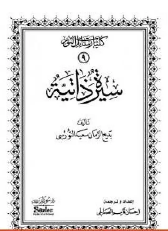 كتاب سيرة ذاتية