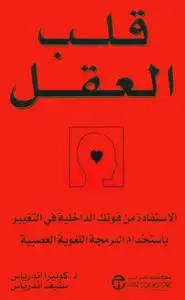 كتاب قلب العقل