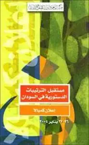 إعلان كمبالا حول مستقبل الترتيبات الدستورية في السودان