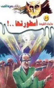 كتاب أسطورتها