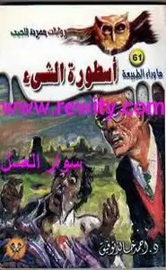 كتاب أسطورة الشئ