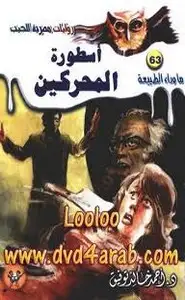 كتاب أسطورة المحركين