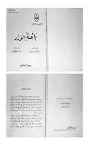 كتاب بائعة الورد