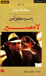 كتاب لا مصير