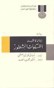 كتاب الفسكونت المشطور