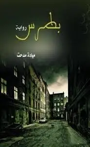 كتاب بطرس