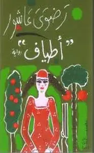 كتاب أطياف