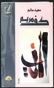 كتاب كف مريم