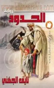 كتاب الحدود