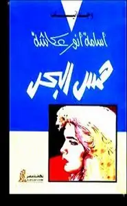 كتاب وجدانيات همس البحر