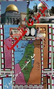 الموسوعة الفلسطينية - المجلد الثاني-خ-د-ذ-ر