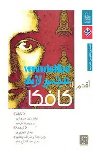 كتاب أقدم لك كافك