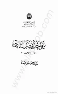 كتاب نبوخذ نصر الثاني 604-562ق - م