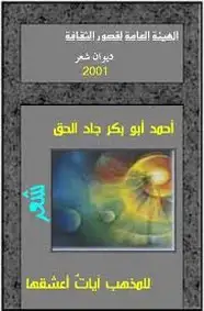 كتاب للمذهب آيات أعشقها