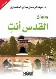 كتاب القدس أنت