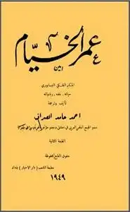 كتاب عمر الخيام