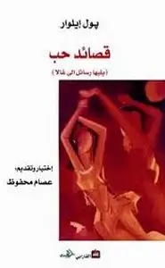 كتاب قصائد حب يليها رسائل الى غالا