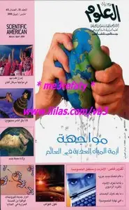 كتاب مجلة العلوم الأمريكية - المجلد 25 - العددان3 و4 - مارس وإبريل 2009