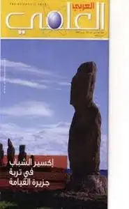 كتاب ملحق مجلة العربى العلمى - العدد 67