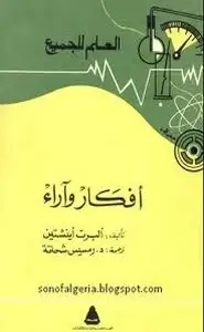 كتاب أفكار وأراء