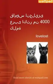 كتاب قاموس انجليزى عربى اكثر من 4000 كلمة