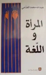 المرأة واللغة