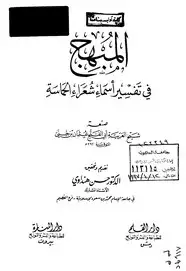 كتاب المبهج