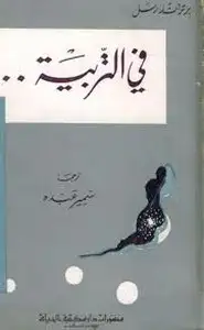 كتاب فى التربية