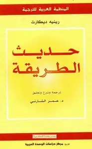 كتاب حديث الطريقة