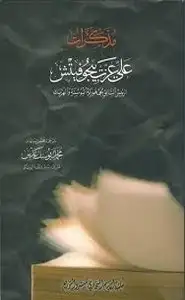 كتاب مقالات على عزت بيجيوفيتش