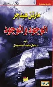 كتاب الوجود والموجود