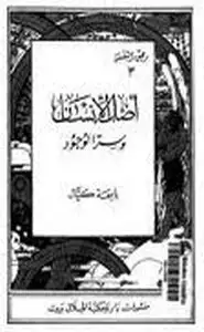 كتاب رحيق النفس - أصل الإنسان وسـر والوجود3