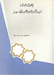 كتاب جدل التنوير - شذرات فلسفية