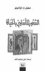 كتاب الشعور المأساوي بالحياة