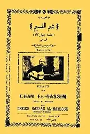 تحية شم النسيم