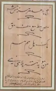 كراسة الخطاط حسام كرفحاني لخط الفارسي